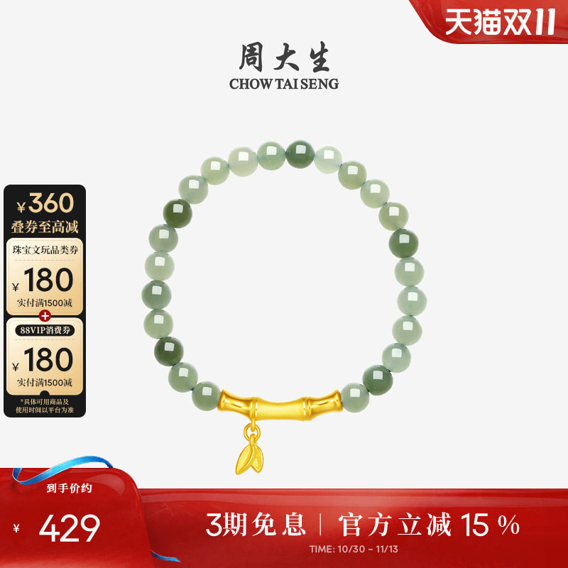 周大生黄金手链镶和田玉手串女款节节高升竹节串珠送生日礼物女生
