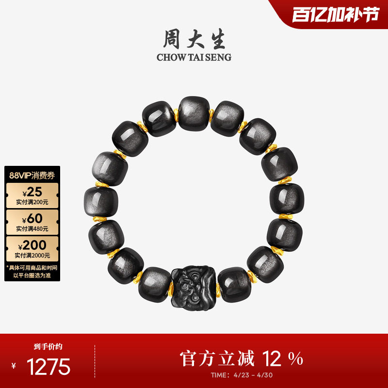 周大生黄金镶玉黑曜石水晶手串男女足金醒狮手链情侣款生日礼物