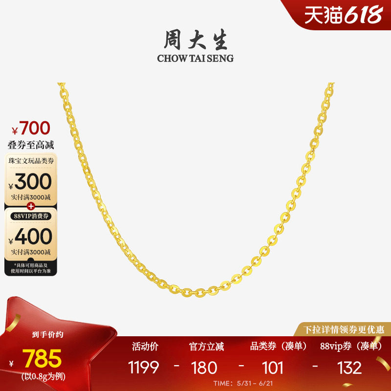 周大生18K金项链闪O字链玫瑰彩金颈链配吊坠锁骨链素链生日礼物