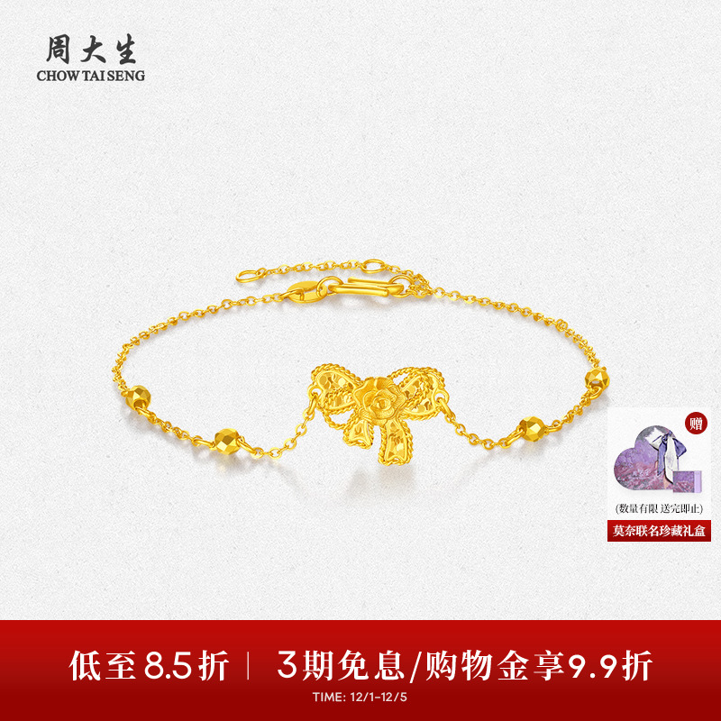 周大生X莫奈联名黄金手链女足金碎碎冰蝴蝶结玫瑰花手饰送女友礼