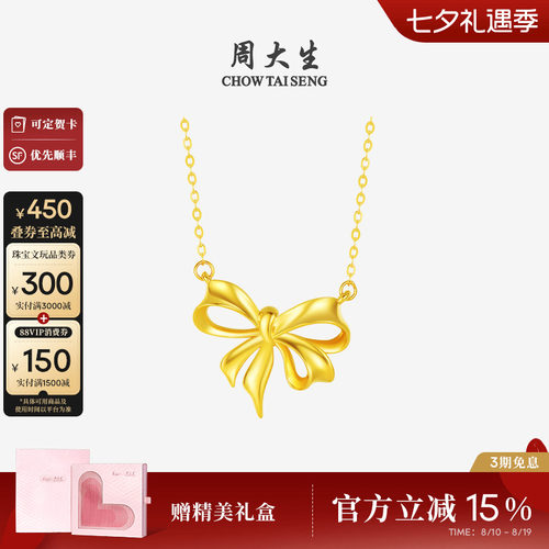 周大生18K金蝴蝶结项链送女友
