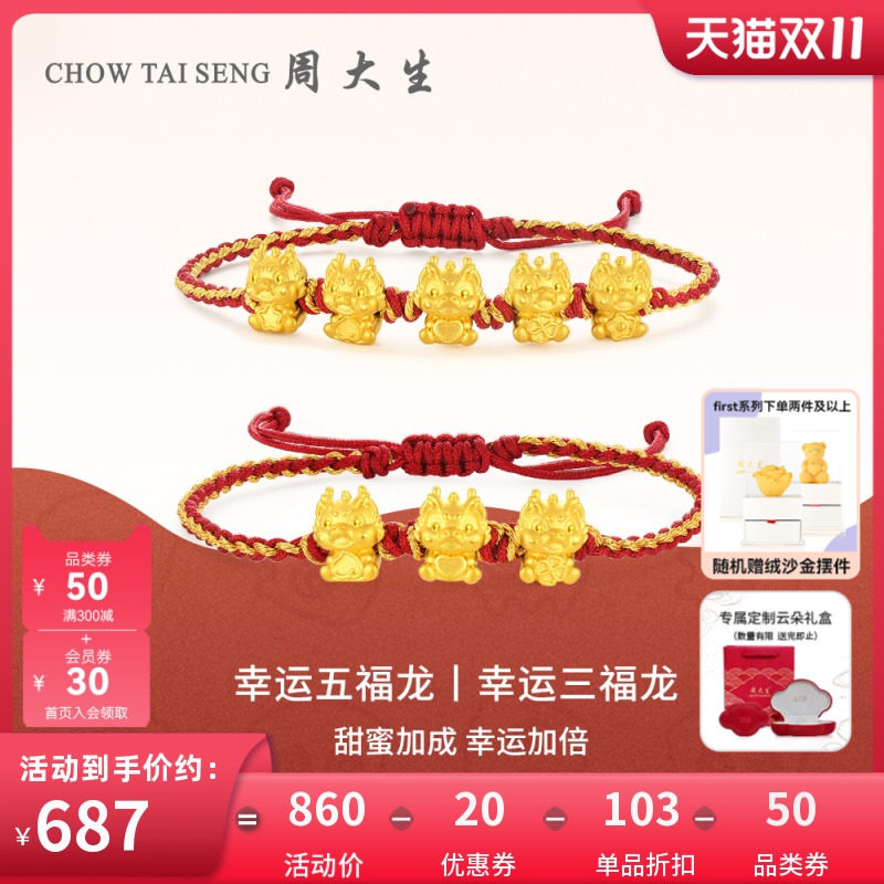 周大生黄金转运珠足金龙年生肖手链硬金幸运五福龙手绳节日礼物怎么样,好用不?