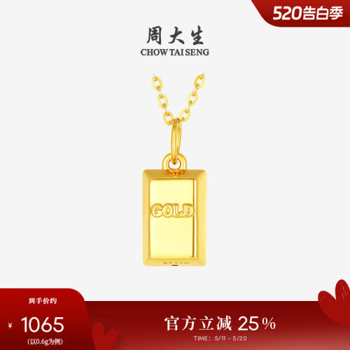 周大生小金砖黄金吊坠