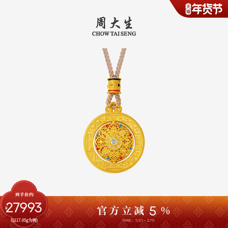 周大生吉祥布达拉系列足金钻石吊坠女黄金点钻八宝罗盘生日礼物,黄金,细金工艺计价黄金吊坠,淘宝优惠券,粉丝福利购,淘宝优惠卷