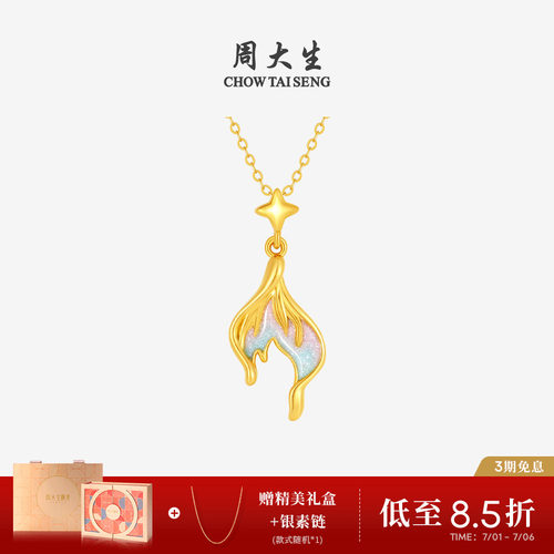 周大生黄金美人鱼吊坠女款痛金鱼尾荧光珐琅挂坠送女朋友生日礼物