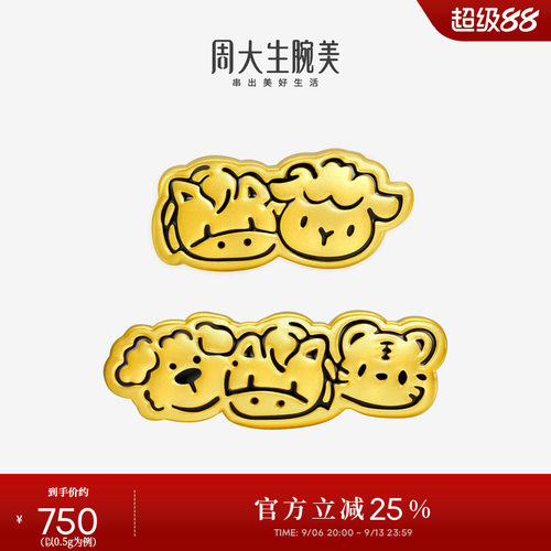 周大生腕美黄金转运珠女足金硬金线条小马情侣手链送女友生日礼物
