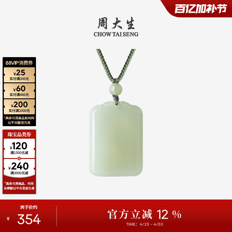 周大生和田玉吊坠平安无事牌玉石情侣编绳挂坠项链生日礼物送女友