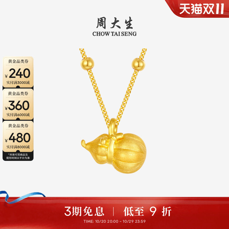 周大生黄金葫芦吊坠女款足金硬金福禄挂坠项链送女朋友生日礼物