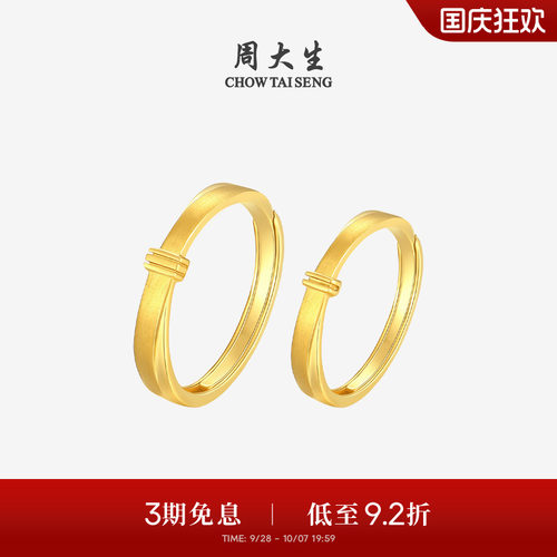 周大生黄金戒指足金5G情侣对戒男女款拉丝活口手饰生日礼物送女友