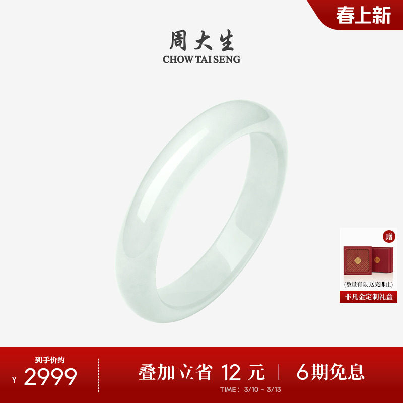 周大生新中式和田玉手镯女寒霜白月光青白玉镯子生日礼物送妈妈