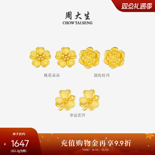 周大生黄金耳钉女款足金硬金桃花樱花耳环耳饰圣诞礼物送女朋友