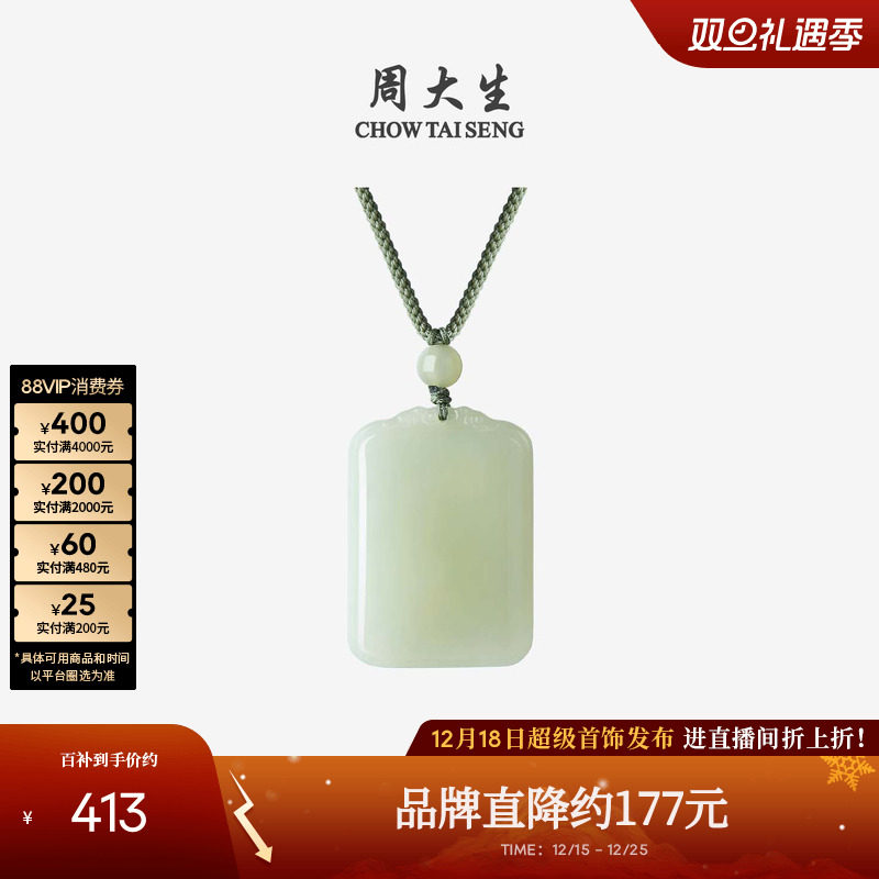 【圣诞礼物】周大生和田玉吊坠平安无事牌玉石情侣编绳挂坠项链