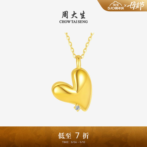 周大生黄金小倾心钻石吊坠女足金爱心挂坠配链生日礼物送女友