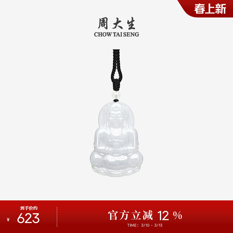 周大生天然翡翠项链男女豆种浅绿净瓶观音吊坠生日礼物送男朋友