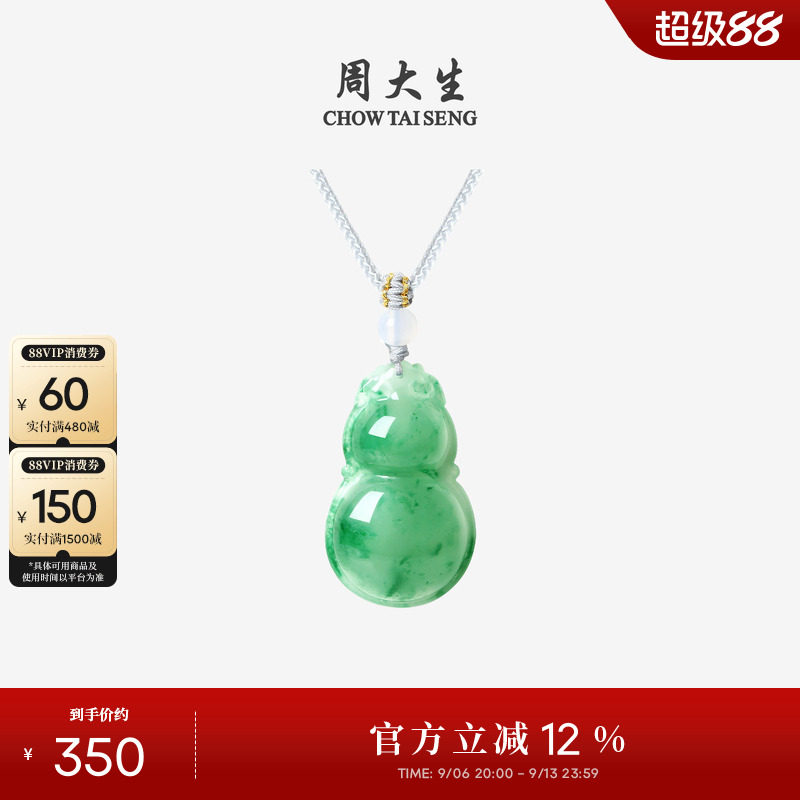 周大生天然正品飘花非洲翠玉吊坠女款葫芦项链挂坠带编绳生日礼物