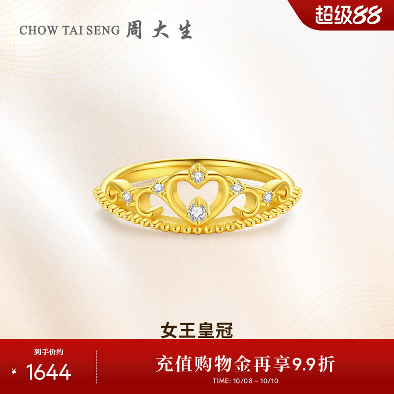 周大生女王皇冠黄金钻戒女5D足金爱心钻石戒指生日礼物送女友