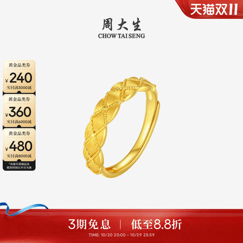 周大生黄金戒指女足金5G金缕织梦开口食指戒叠戴指环手饰送女友礼