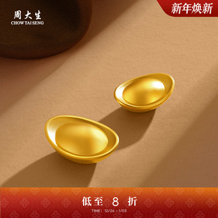 周大生黄金足金元 宝摆件古法金工艺金投资金工艺品送长辈礼物