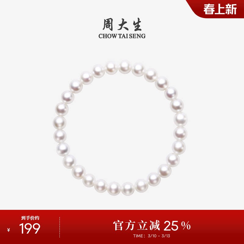 周大生淡水珍珠手链正圆精致百搭简约弹力绳素珠手串手饰生日礼物