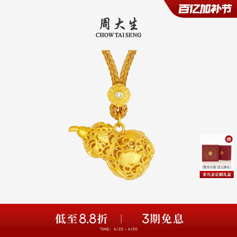周大生黄金葫芦吊坠女足金硬金花丝福禄生财挂坠送女友生日礼物