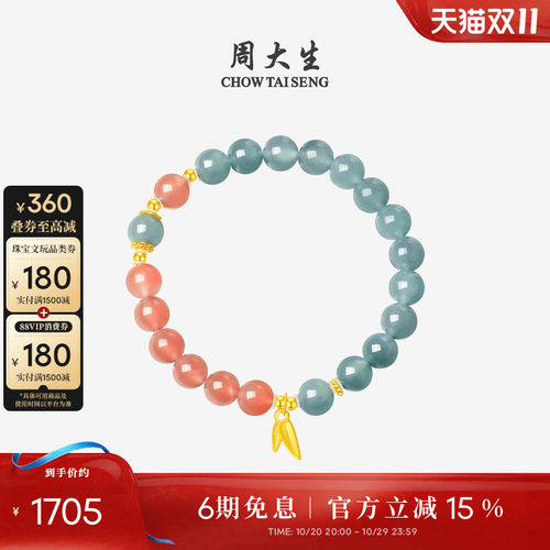 周大生黄金镶玉翡翠手串女玛瑙