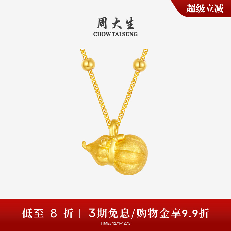 周大生黄金葫芦吊坠女款
