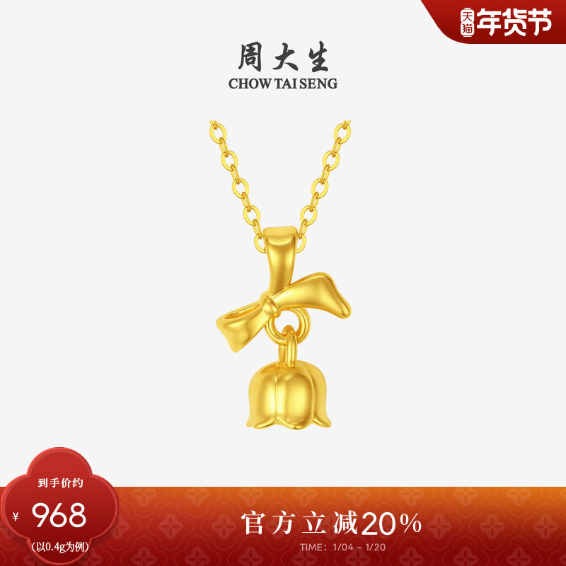 周大生黄金蝴蝶结铃兰吊坠女足金硬金在逃公主挂坠新年礼物送女友