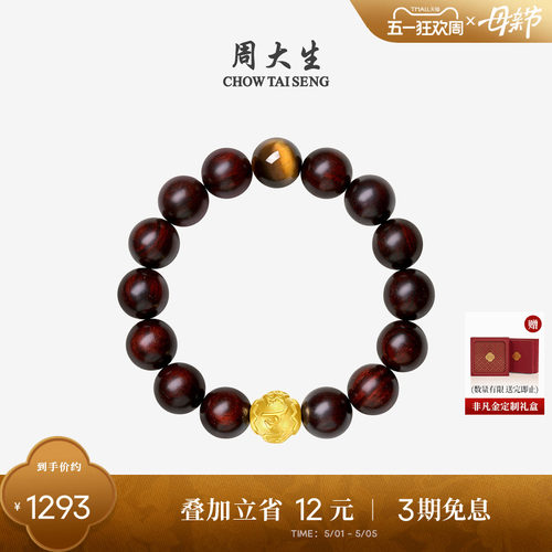 周大生黄金手链虎眼石男士手串足金黑曜石檀木转运珠男生生日礼物 - 封面