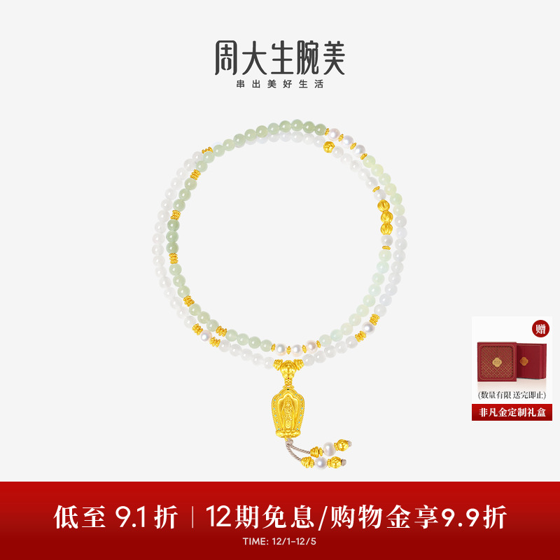 周大生腕美如意普陀系列黄金和田玉手串女款足金珍珠莲花青玉手链