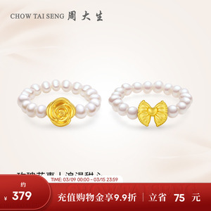 周大生黄金戒指玫瑰花珍珠指环蝴蝶结足金戒圈生日礼物送女生