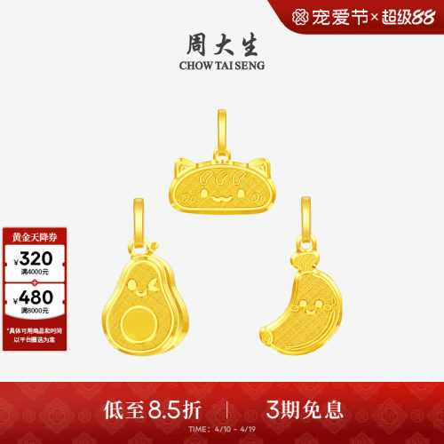 周大生黄金吊坠足金果蔬脆片小鼻嘎发财暴富项链挂坠送女友生日礼