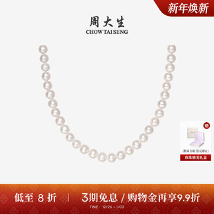 周大生珍珠项链近圆淡水珍珠锁骨链颈链送妈妈送女友新年礼物