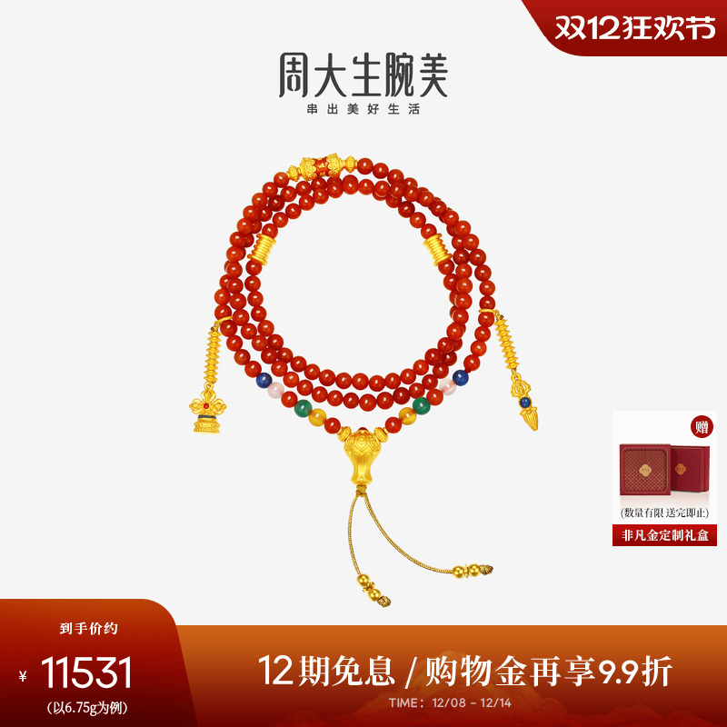 周大生腕美吉祥布达拉系列黄金六字真言南红玛瑙手串男女款青金石