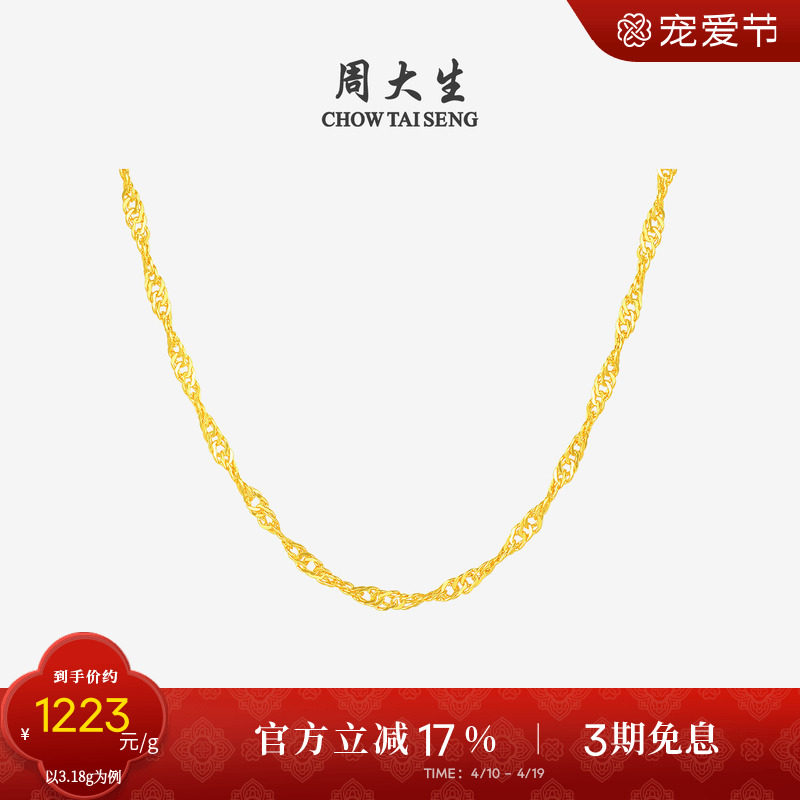 周大生水波纹黄金项链女足金锁骨金链子素链百搭吊坠送女朋友礼物