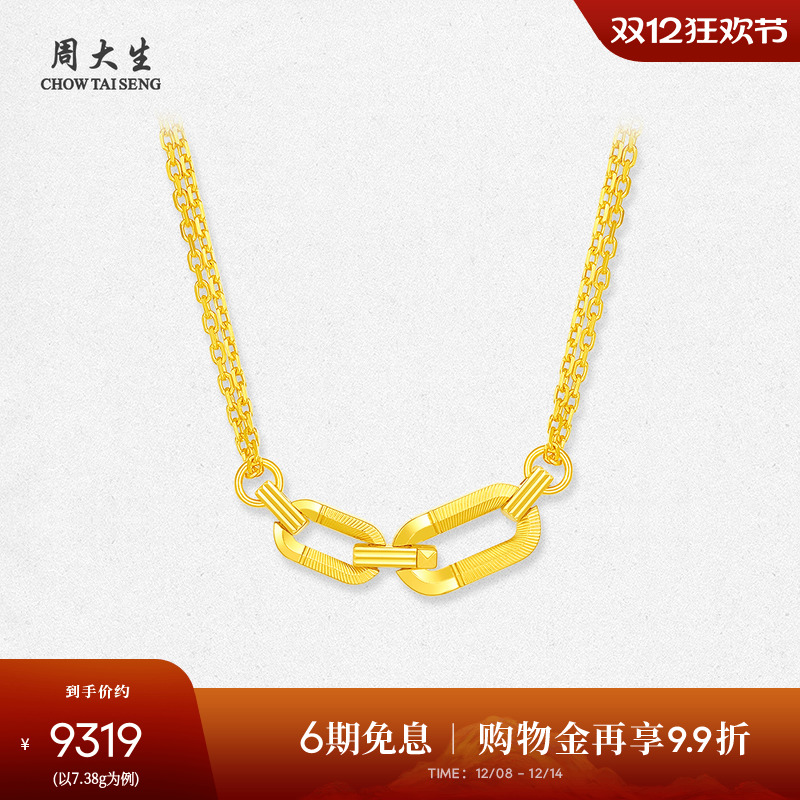 周大生黄金项链女足金5G双环锁骨套链环环相扣吊坠送女友圣诞礼物