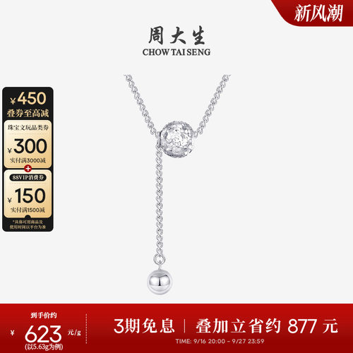 周大生铂金项链白金pt950闪亮碎碎冰圆珠可滑动Y字链生日礼物