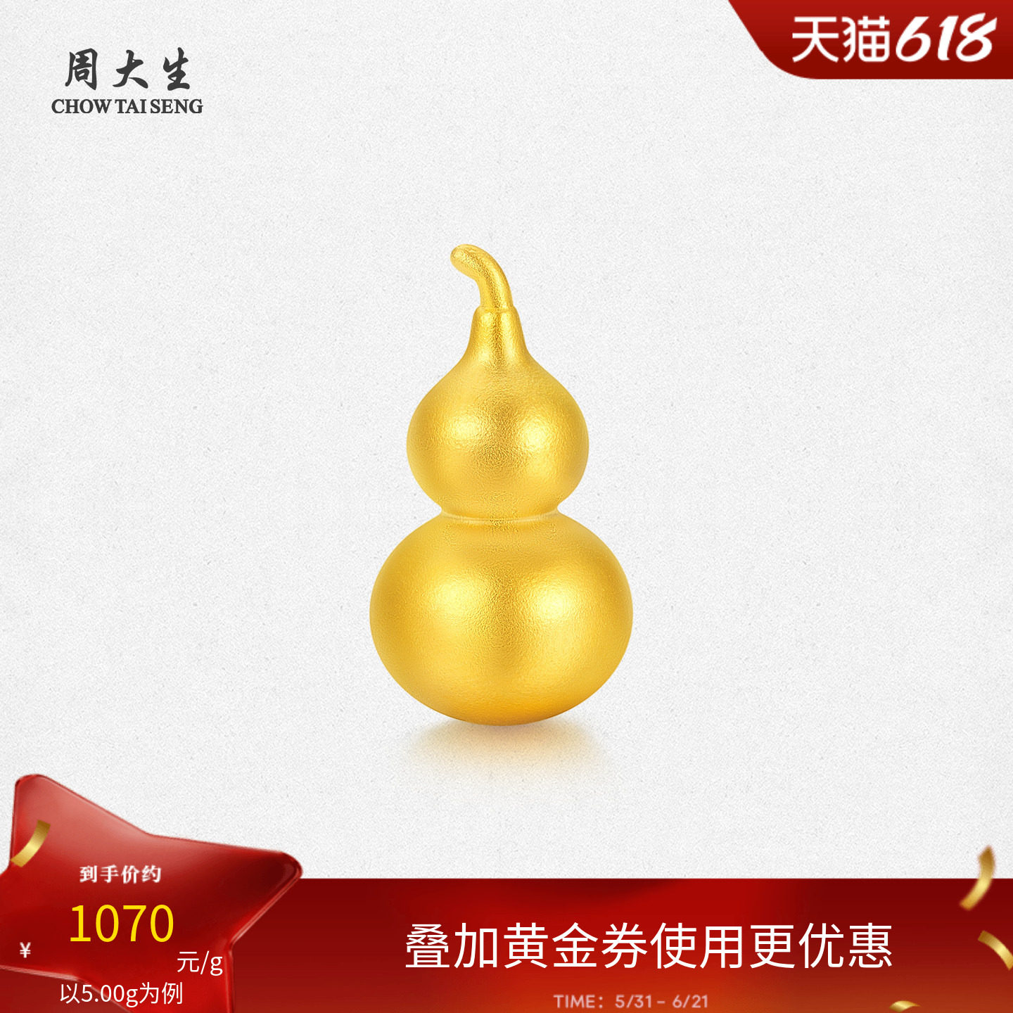 【限时特价】周大生黄金投资金元宝葫芦收藏送礼足金攒钱趣味