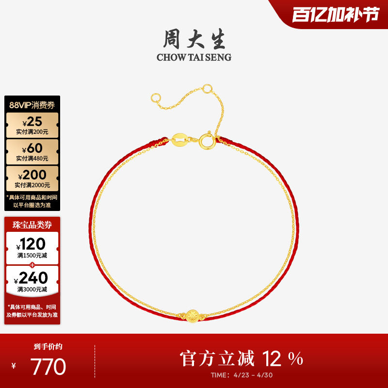 周大生黄18K金手链细链方钻叠戴本命年红绳手绳生日礼物送女友