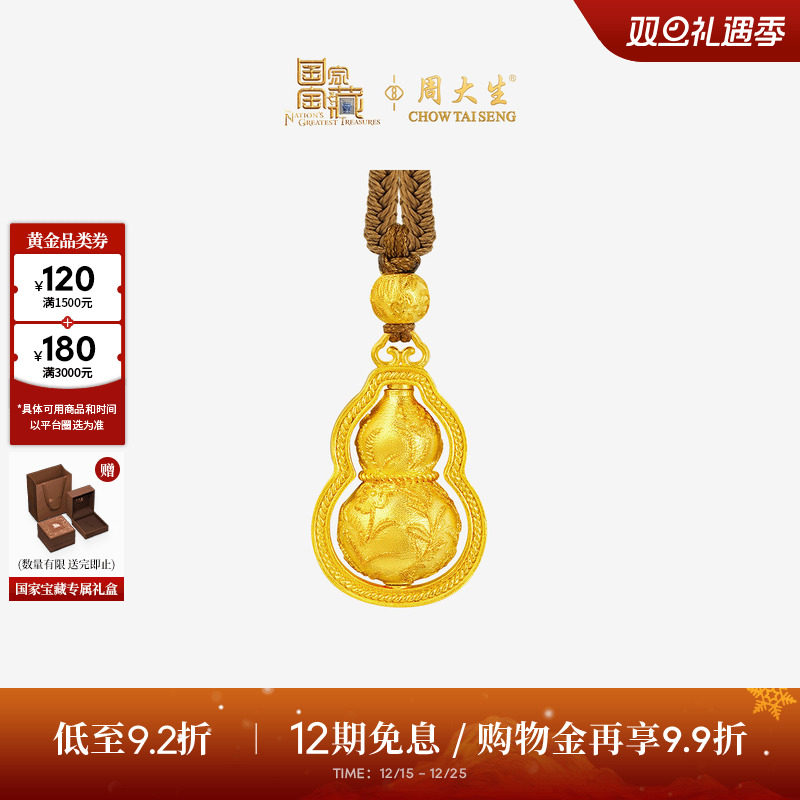 周大生国家宝藏联名|黄金吊坠足金福禄葫芦项链坠送女友妈妈礼物