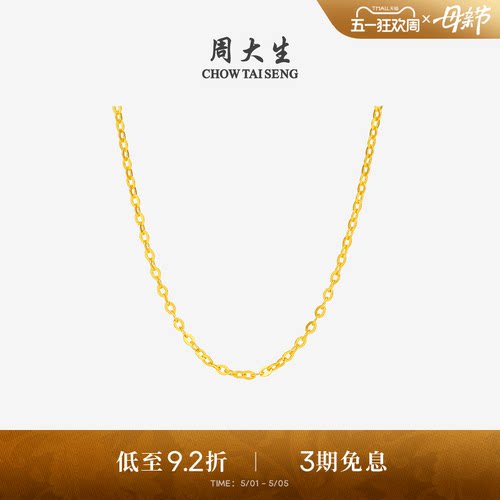 周大生黄金项链女5G足金O字链素链锁骨链百搭吊坠送女友生日礼物