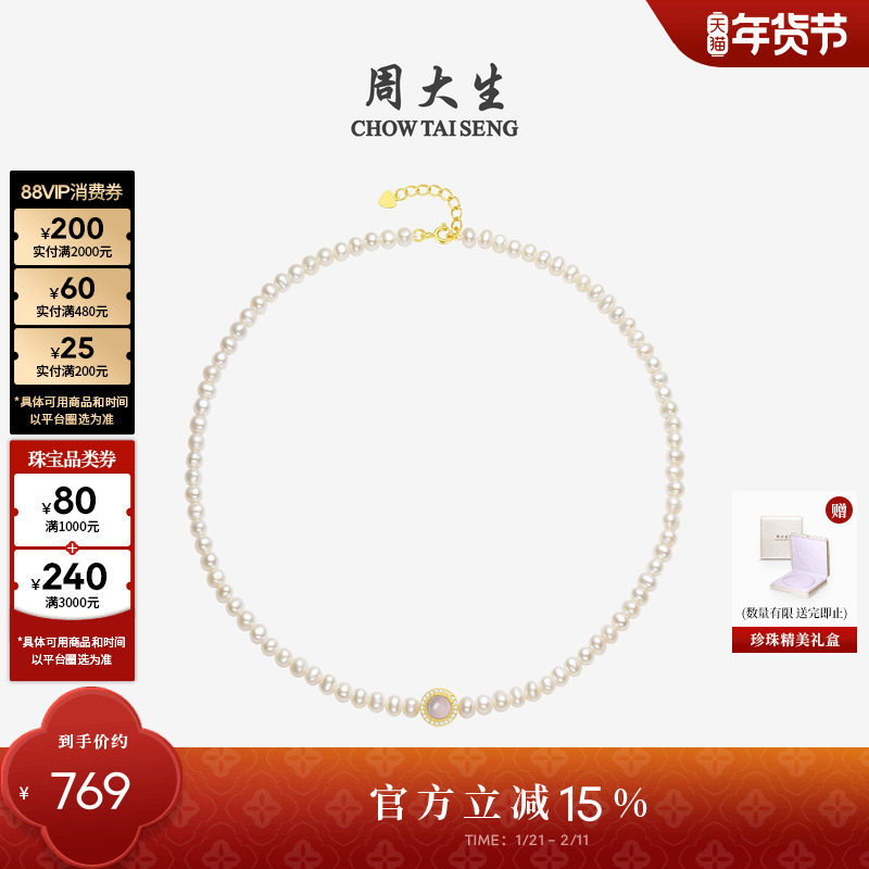周大生近圆淡水珍珠项链中强光粉玉髓珍珠手链手串情人节新年礼物,珠宝/钻石/翡翠,颈饰,淘宝优惠券,粉丝福利购,淘宝优惠卷