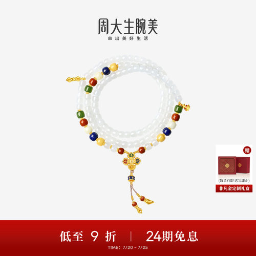 周大生腕美吉祥布达拉系列黄金和田玉五福手串男女足金金刚杵手链