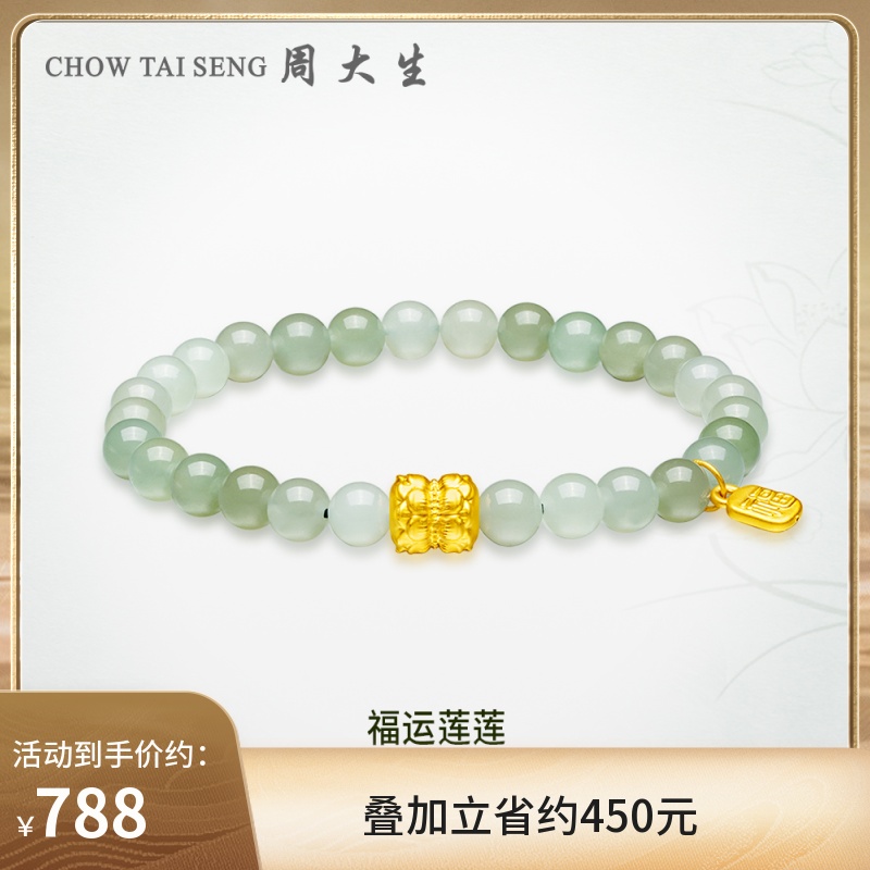 周大生黄金镶玉手串女足金和田玉福运莲莲手链国潮手饰送女友礼物