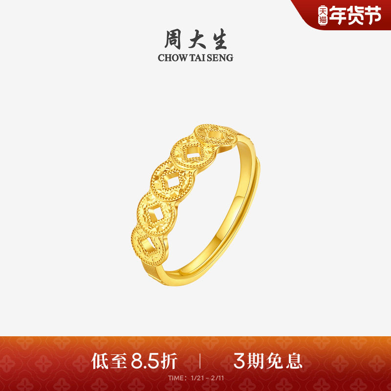 周大生五帝币黄金戒指女足金爆闪铜钱手饰活口指环生日礼物送女生,黄金,细金工艺计价黄金戒指,淘宝优惠券,粉丝福利购,淘宝优惠卷