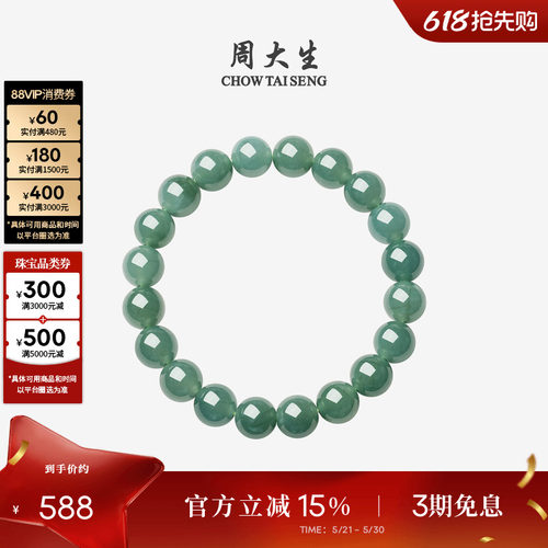 周大生天然翡翠手串女款玉石手链