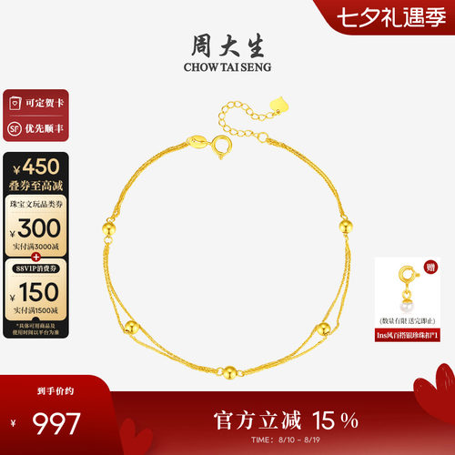 周大生星动黄18K金金珠手链