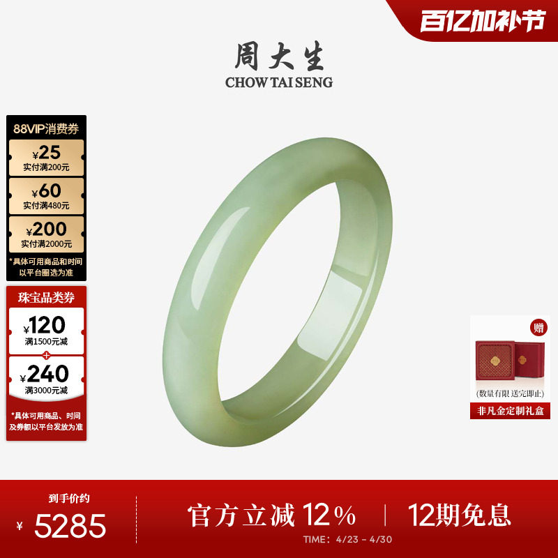 周大生天然和田玉手镯女清川升级款青玉镯子新中式平安镯生日礼物