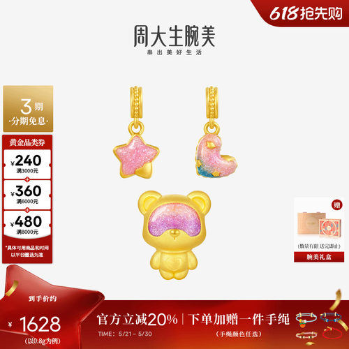 周大生黄金腕美转运珠爱心蜜糖熊