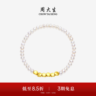 周大生足金珍珠手链淡水珠女硬金手串弹力绳手饰生日礼物送女友