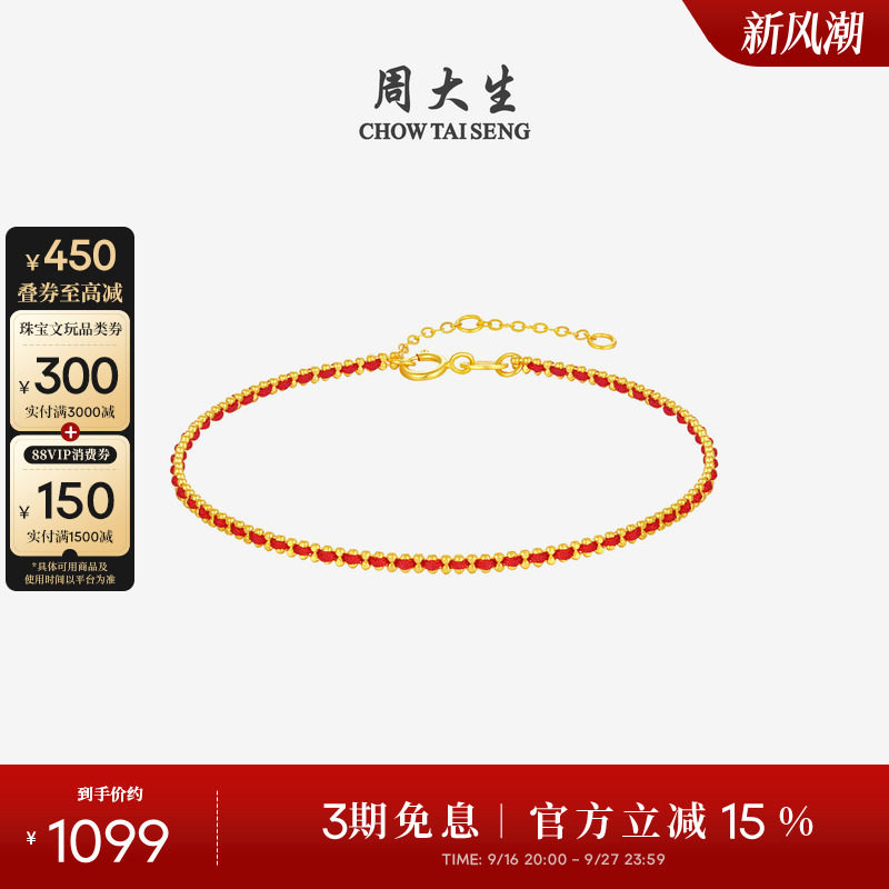 周大生18k金红绳编织手链